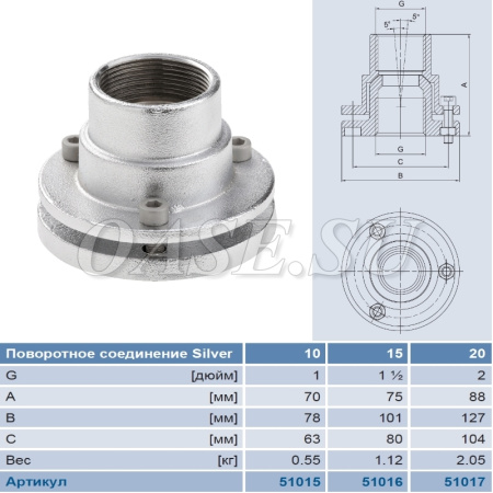 Шаровое соединение Swivel Connection 20 Silver