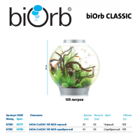 Biorb CLASSIC 105 литров, черный, MCR Biorb CLASSIC 105 литров, черный, MCR